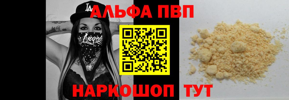 Альфа ПВП мука  Вход с VPN  А ПВП Соль  Alpha-PVP кристаллы  Alfa_PVP  Нерюнгри 