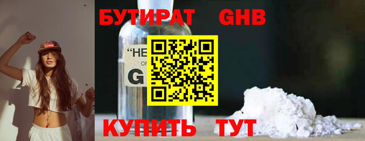 БУТИРАТ  Бутират 1.4BDO  Вход с VPN  Нерюнгри 