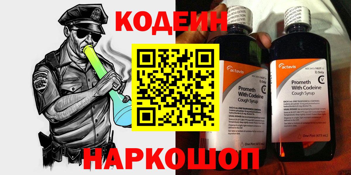 Кодеин напиток Lean (лин)  Вход с VPN  Codein Purple Drank  Нерюнгри 