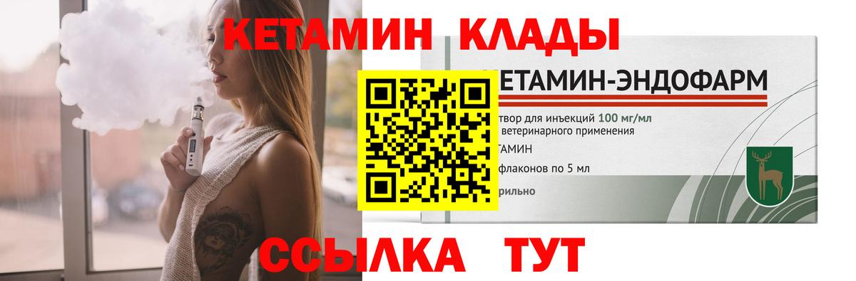 КЕТАМИН ketamine  Вход с VPN  Нерюнгри 
