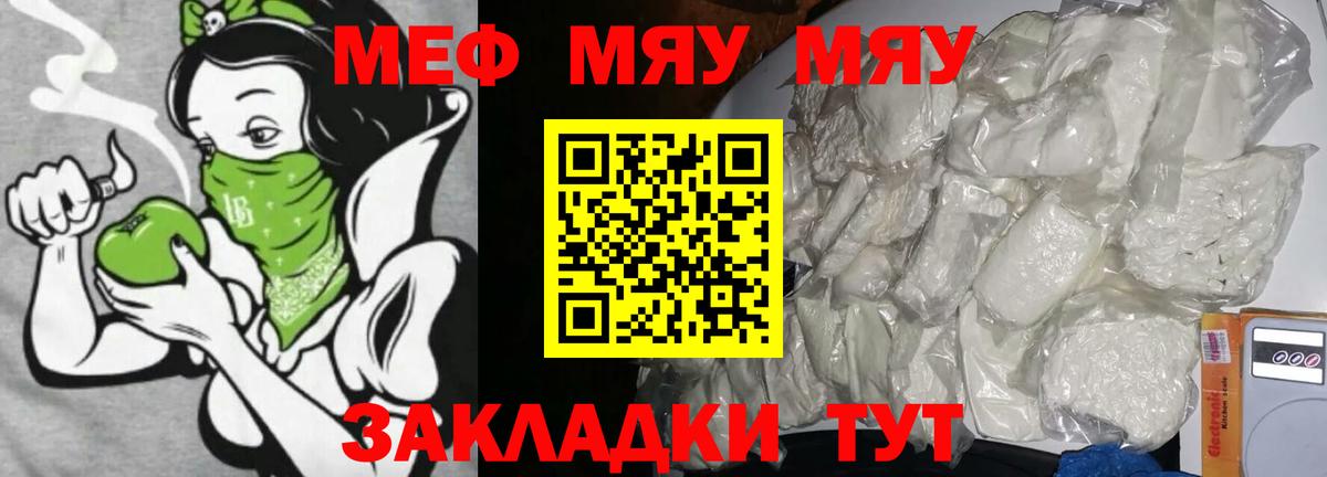 Меф мяу мяу  Нерюнгри