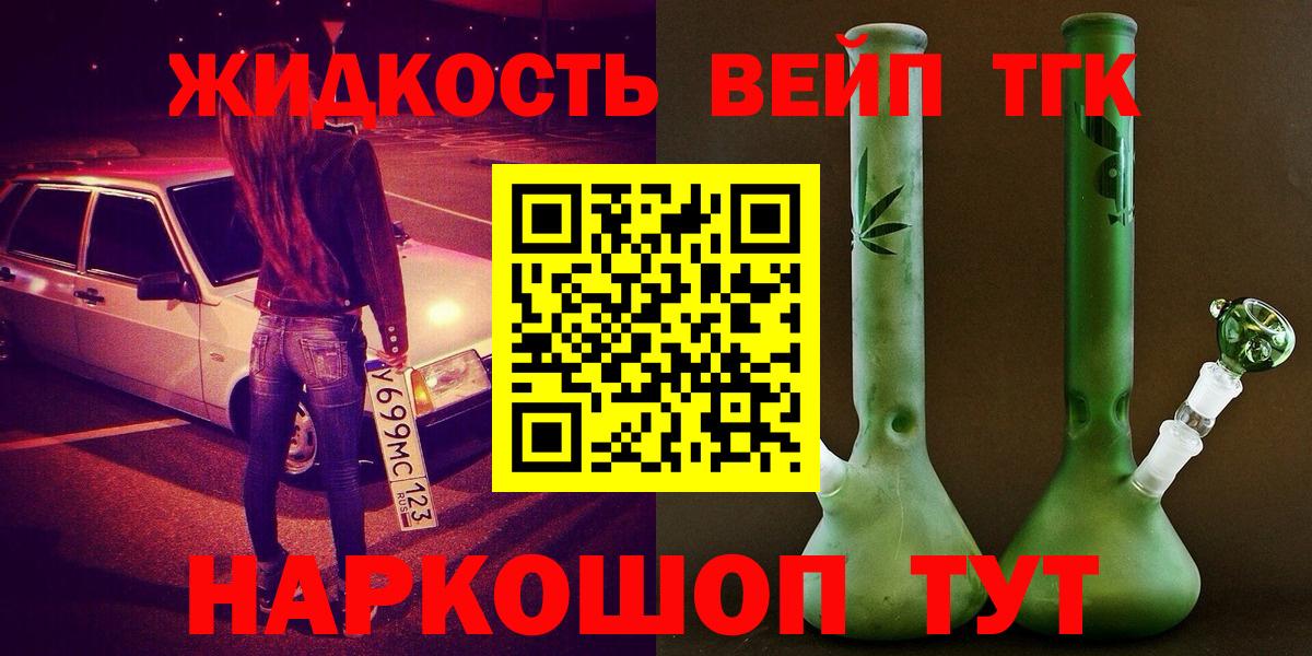 Нерюнгри  Дистиллят ТГК вейп  Вход с VPN 