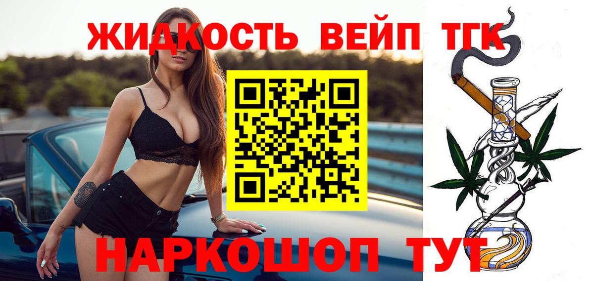 Дистиллят ТГК вейп Нерюнгри